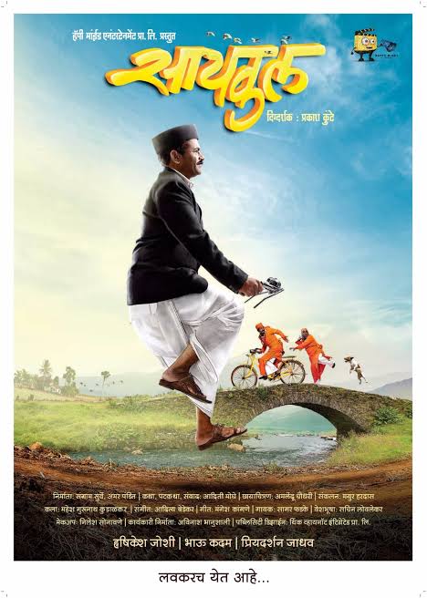 Marathi film #Cycle (2017) by @viaPrakashKunte, feat. @rishijo #BhalchandraKadam @prizadhavv #DeeptiLele and #AbhijeetChavan, now streaming on @mubiindia.

@Viacom18Studios @Viacom18Marathi @AndhareAjit @AdityaBedekar @Aditi239