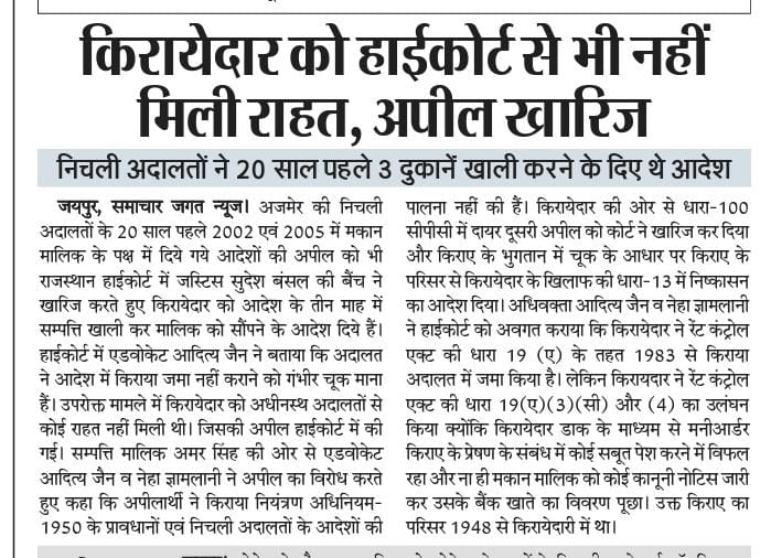 adityagnlu's tweet photo. Rights of Landlord Vs Tenant, High Court gives its verdict. Negates the practice of non payment of rent. Asks Tenant to vacate.

#tenant #landlord #HighCourt https://t.co/JOsaUtllEg