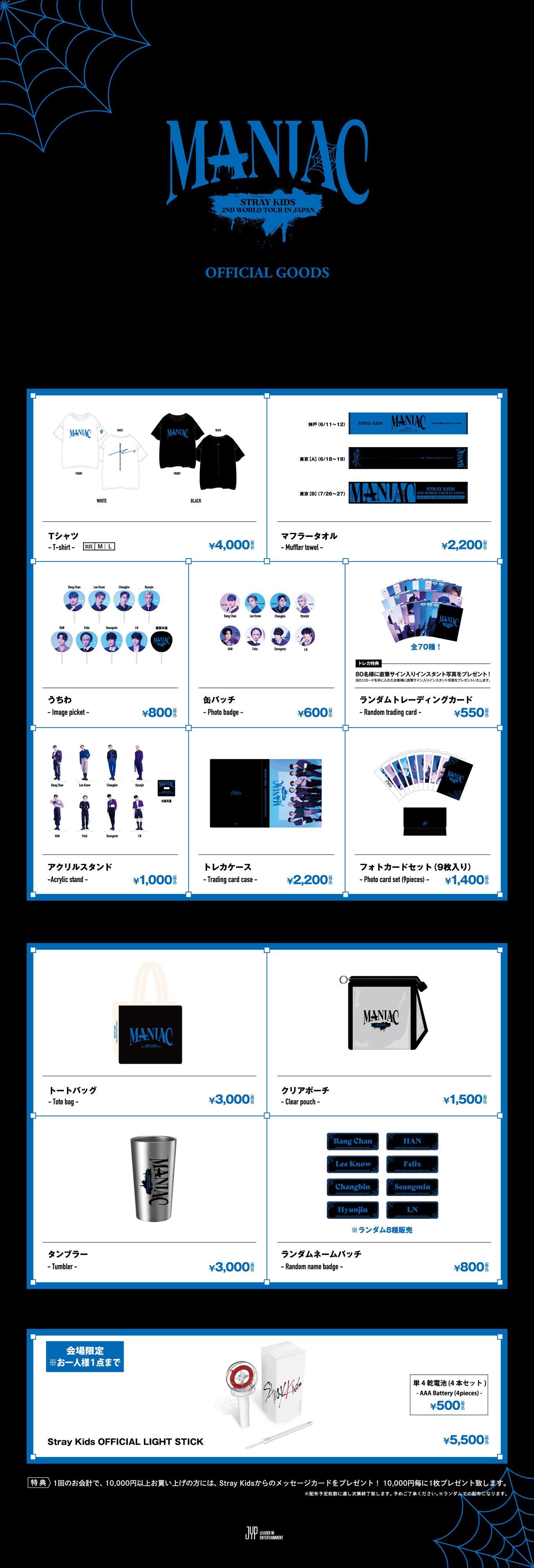 straykids MANIAC タオル Amazon.co.jp: straykids スキズ maniacツアーグッズ タオル