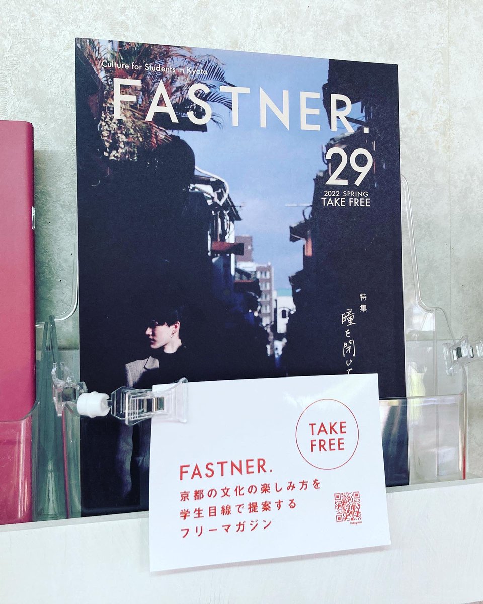 T2OE12RisAaXo9H's tweet photo. 京都の良さを学生目線で発信されてる
フリーマガジン　FASTNER. No.29です。
特集は"瞳を閉じて京都を感じる"
学生生活を終えてこの地を離れても京都での記憶を鮮明に思い出せるものを形にと筆者が感じた京都が書き綴られてます。#fastner_magazine #fastner ＃京都　#フリーマガジン https://t.co/e32Bpdhn01