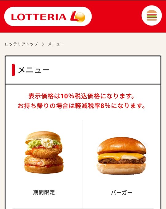 ハンバーガーメニューのtwitterイラスト検索結果