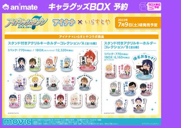 アイドリッシュセブン いらすとやフェア In アニメイト 7月9日より開催