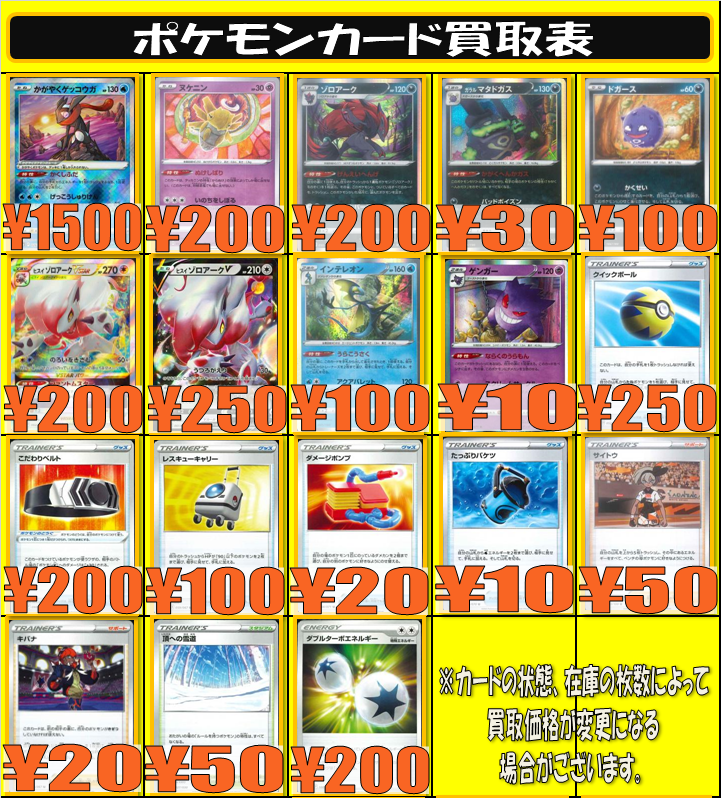 カードショップ桃太郎川越店 ポケモンカード買取情報 枚数限定 強化買取 かがやくゲッコウガ 1500 ヌケニン ぬけしばり 0 ゾロアーク げんえいへんげ 0 ガラルマタドガス かがくへんかガス 30 ドガース かくせい 100 ポケモンカード カードショップ桃太郎川越店 ポケモンカード買取情報 枚数限定 強化買取 かがやくゲッコウガ 1500 ヌケニン ぬけしばり 0 ゾロアーク げんえいへんげ 0 ガラルマタドガス かがくへんかガス 30 ドガース かくせい 100 ポケモンカード