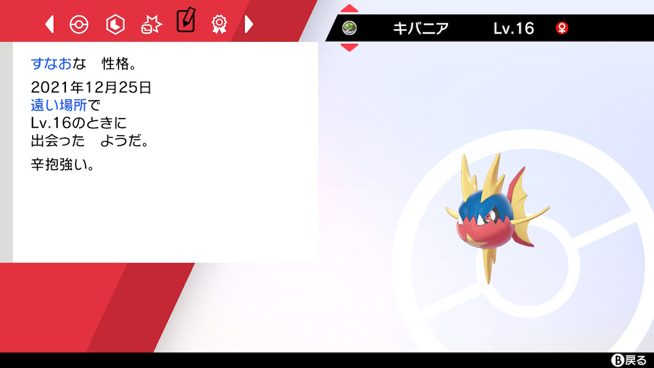 ユウタ お絵かきおじさ おにーさん ダイパリメイクから連れてきたキバニアちゃん シンオウ地方じゃなくて遠い場所って表記されるのね ポケモン剣盾 Nintendoswitch T Co Y0wqsrqrn3 Twitter