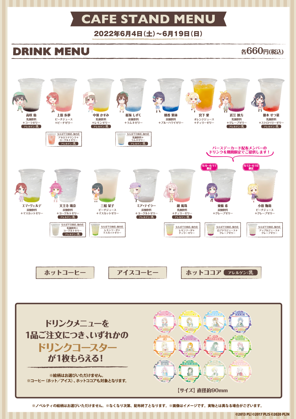 セガ イオンモール岡山 本日 切替 こんにちは 店長のエン ジェルです ラブライブ 虹ヶ咲学園スクールアイドル同好会 T Co Oncdrtggou セガコラボカフェスタンド岡山 本日より第4弾コースターへ切り替わってます 新商品 セガ イオンモール岡山 本日 切替 こんにちは 店長のエン ジェルです ラブライブ 虹ヶ咲学園スクールアイドル同好会 T Co Oncdrtggou セガコラボカフェスタンド岡山 本日より第4弾コースターへ切り替わってます 新商品