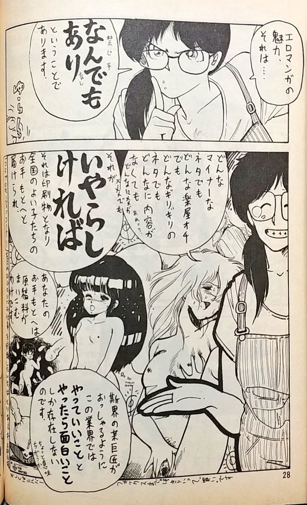 まんがの描き方ハウ・トゥ本、というか精神科学ジャンルと言っても良い一冊。 