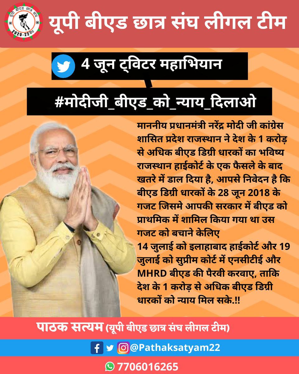 _priyanshu_rm's tweet photo. #मोदीजी_बीएड_को_न्याय_दिलाओ Pm @narendramodi Ji you are our  last hope to save B.ed in primary

Please on 14 July on allahabad highcourt and on 19 July on Supreme court Please do needful
Please save B.ed in PRT Congress ruled states want to Escape B.ed From Primary
@Aamitabh2 https://t.co/mvf5bz6cel