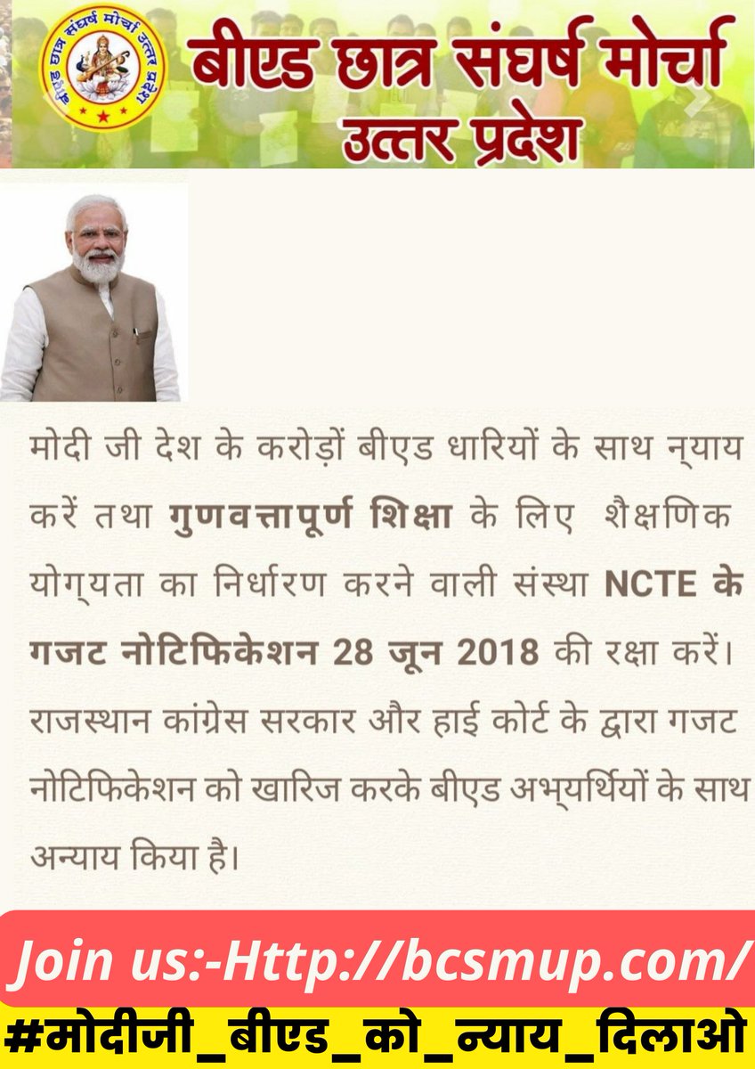 bcsmup's tweet photo. #मोदीजी_बीएड_को_न्याय_दिलाओ
Dear @narendramodi Ji
We are B.ed Degree Holder
From past one year we are in depression because a group of people want to eliminate B.ed From PRT

I Urge please Help us and Please put a Pressure on NCTE And MHRD so can they Save us In PRT
@Aamitabh2 https://t.co/O6TSo69RMj