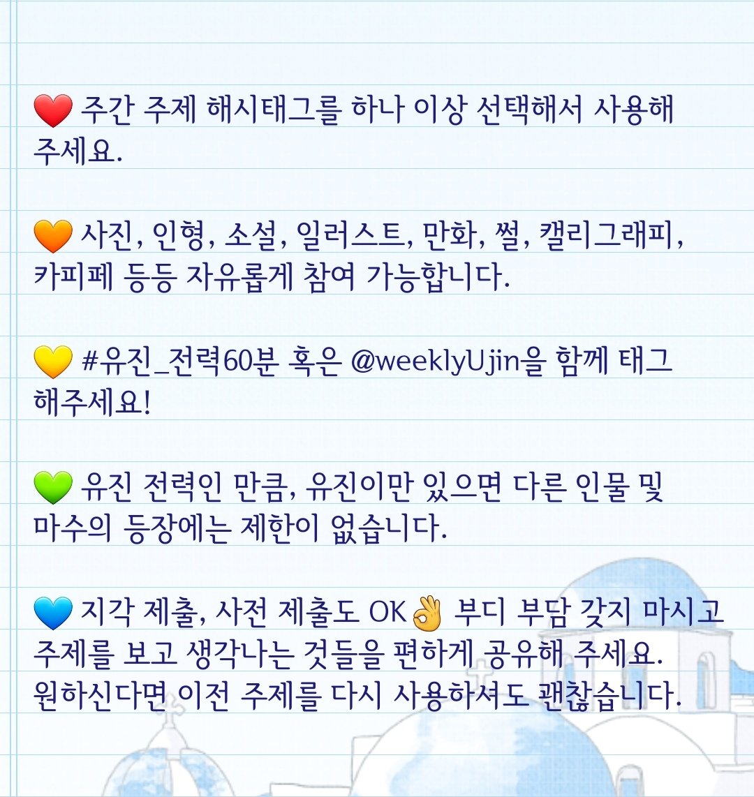 weeklyUjin's tweet photo. 백여섯 번째 전력 주제를 발표합니다!
#유진_헌터자격증 💳
#유진_사진관 🖼
6월 4일 토요일 밤 9시
많은 참여 부탁드립니다 :)
#유진_전력60분 혹은 @weeklyUjin을 함께 태그 해주세요~ https://t.co/2SOaE5Hhqk