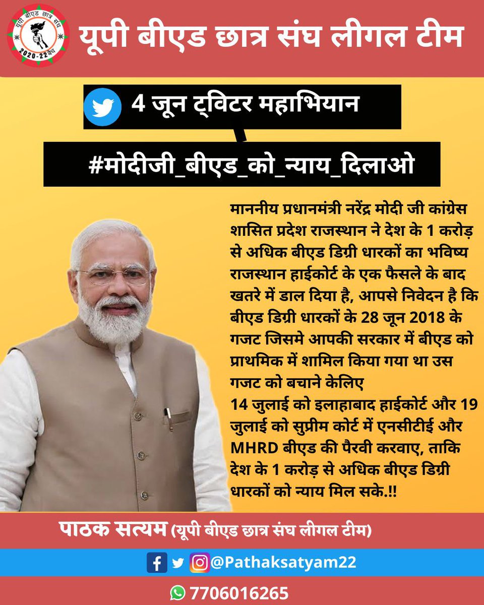 PraveshLive1's tweet photo. #मोदीजी_बीएड_को_न्याय_दिलाओ
Justice for B.Ed
@PMOIndia @myogiadityanath @CMOfficeUP @ncteDelhi https://t.co/r6jYS6fhz2#मोदीजी_बीएड_को_न्याय_दिलाओ