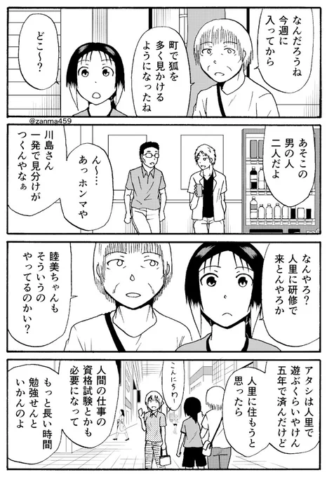 嫁ぎ遅れた狐が嫁に来る話、72話目(1/2)
 #創作漫画 