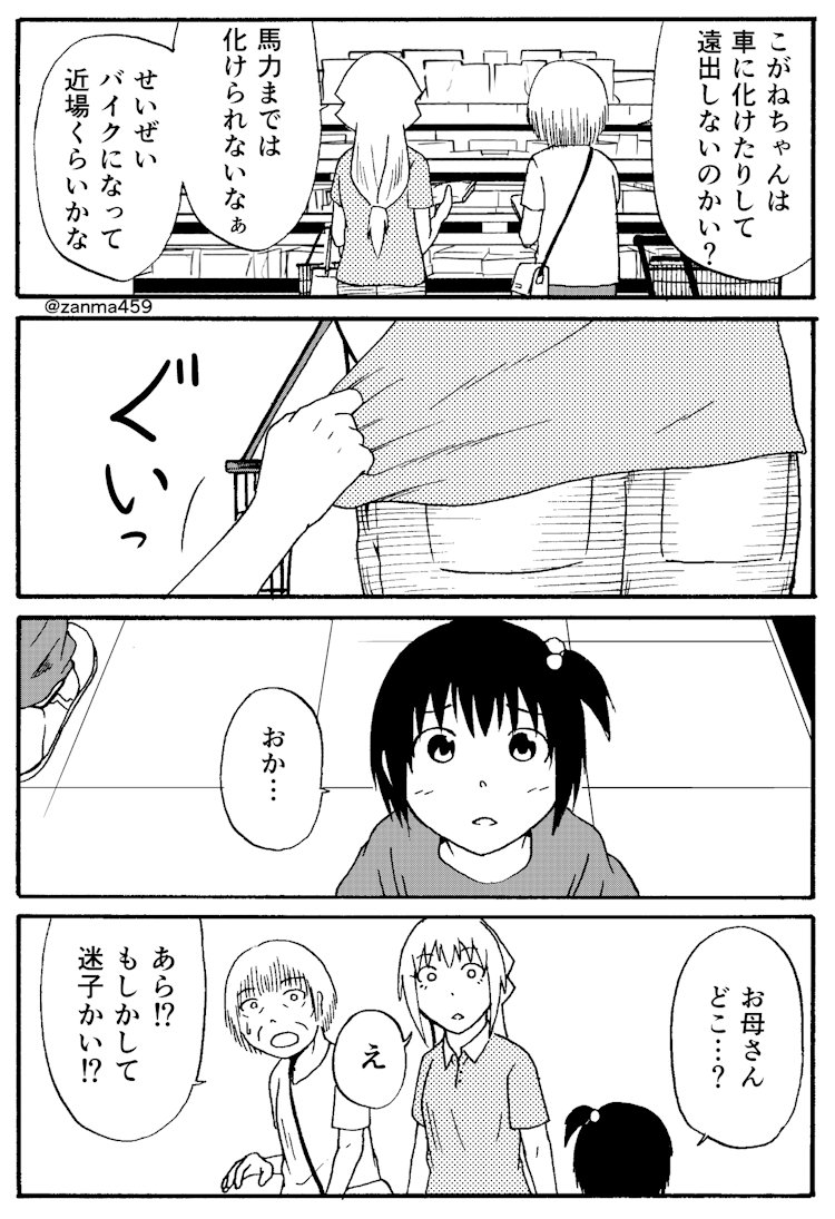 嫁ぎ遅れた狐が嫁に来る話、72話目(1/2)
 #創作漫画 