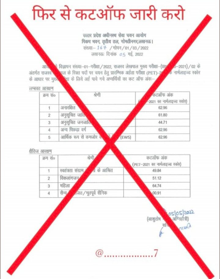 Virendr91679742's tweet photo. @CMOfficeUP 
#JusticeForUPLekhpal 
Reduce lekhpal cut off 🙏🙏 https://t.co/cn6fPY3TOO