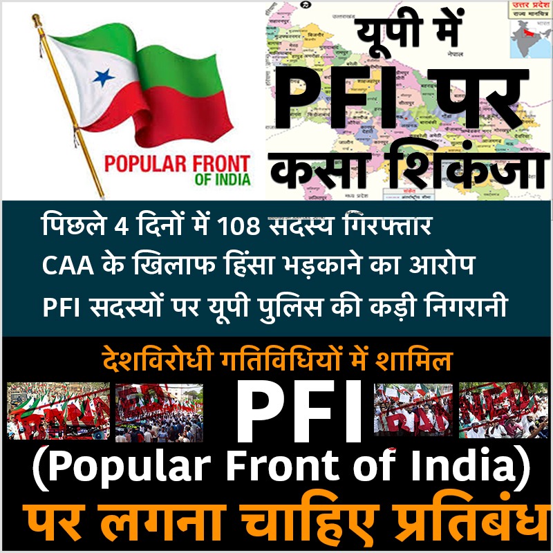 NirajKe09542966's tweet photo. PFI उग्रवादी संगठन सिमी का ही दूसरा नेम प्लेट है जिसके तार पाकिस्तान से जुड़े हैं।

#BanAntiNationalPFI

RadicalTerrorism

https://t.co/NLXAkvsTWE