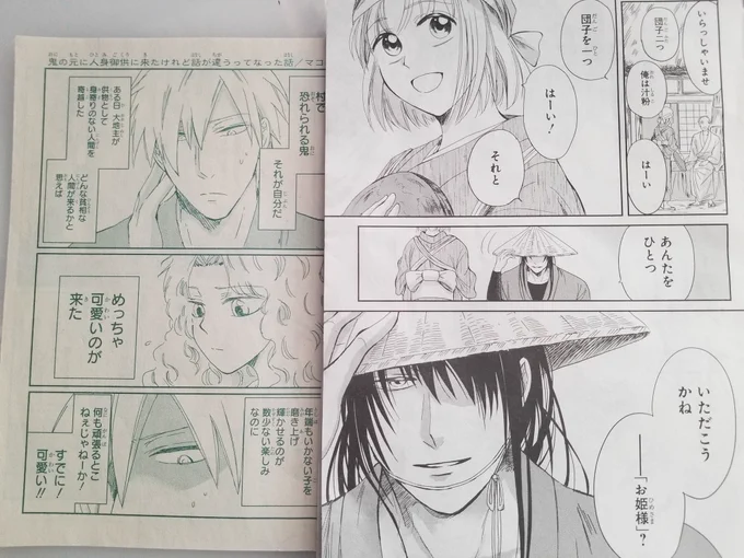 刷り出し、前の鬼の元にと比べてみるとサイズが大きくなったし紙も良くなって印刷の綺麗さが全然違うなぁ 