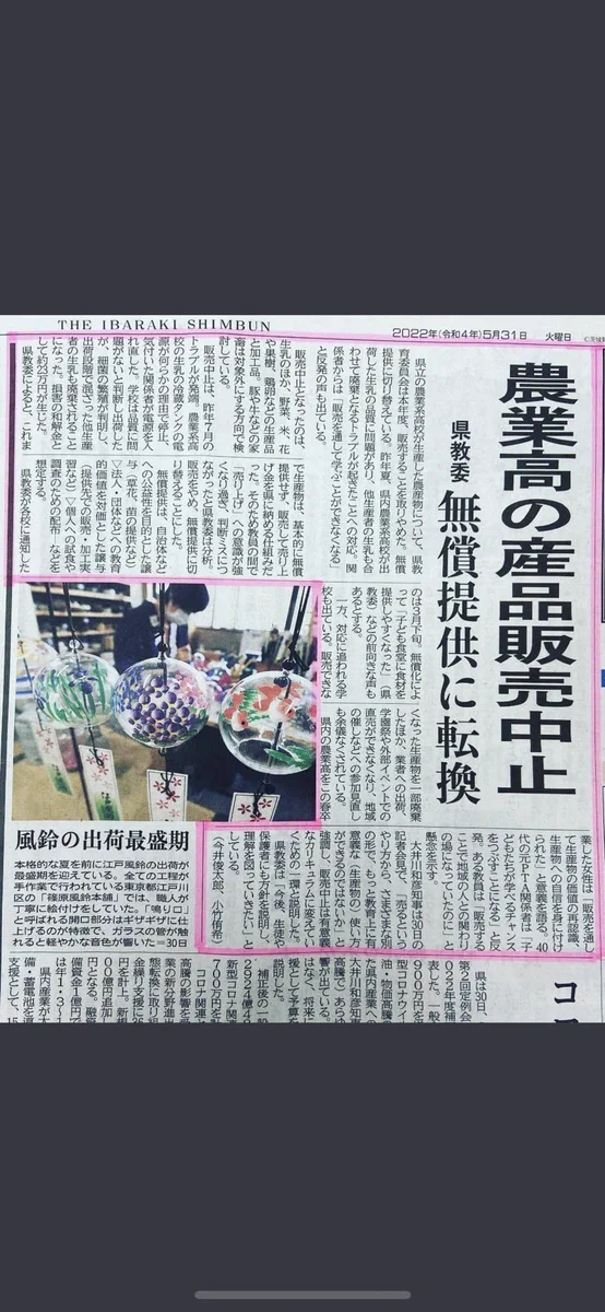 【悲報‼】生徒達が頑張って作った農産物の無償化なんて納得いかない‼