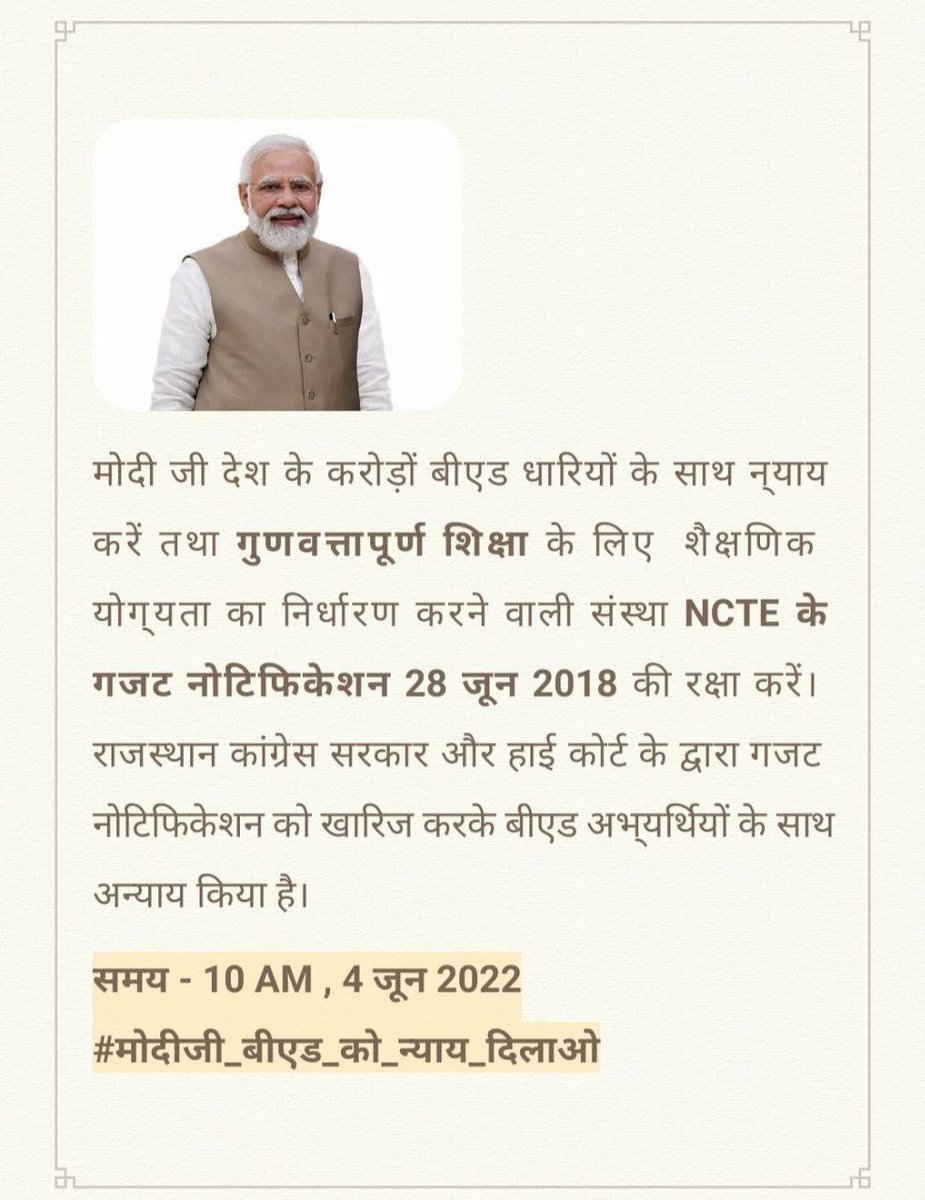 VedShar61285881's tweet photo. #मोदीजी_बीएड_को_न्याय_दिलाओ 
Save the NCTE notification Modi ji https://t.co/8g55oRlDE8