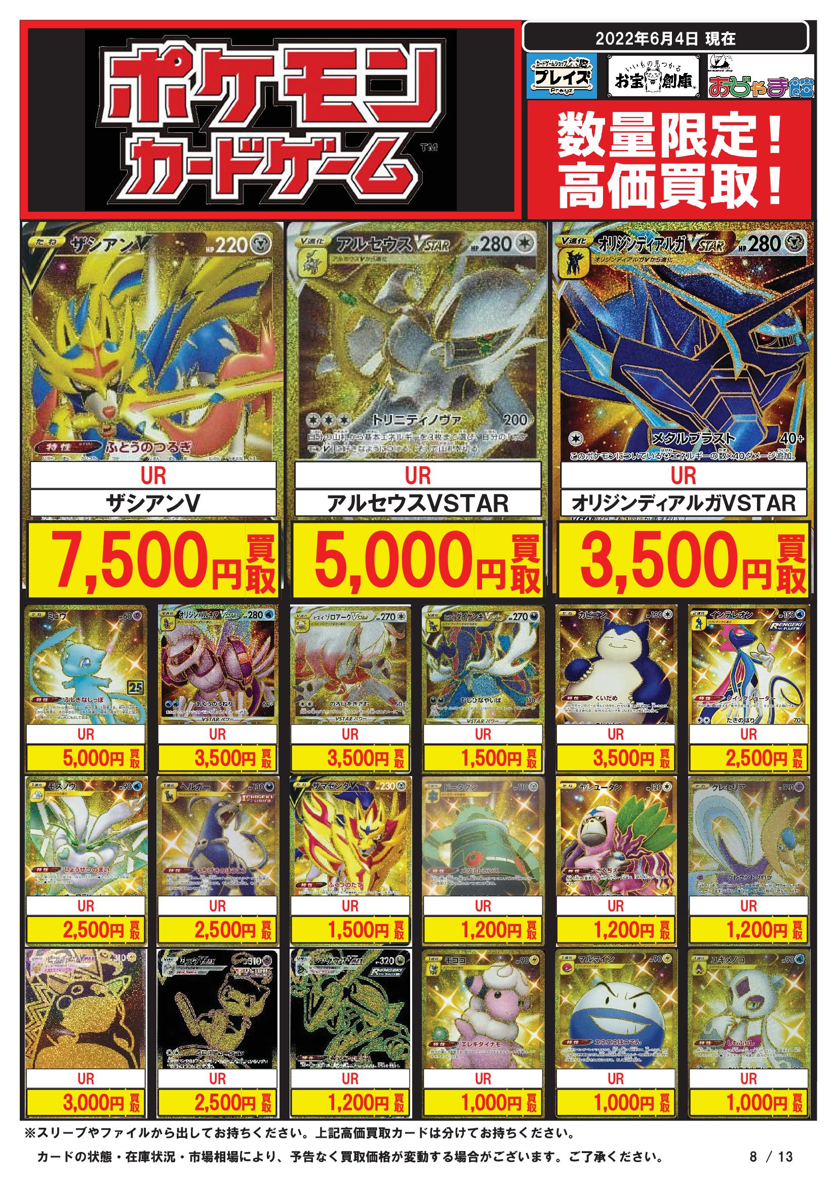 טוויטר プレイズ半田店 アルバイトスタッフ募集中 בטוויטר 6 4更新 ポケモンカード 買取価格表 Ur クイックボール 円 Ur レベルボ ル 円 Ur ふしぎなアメ 8000円 Ur 回収ネット 5000円 Ur 頂への雪道 5000円 Ur ダブルターボエネルギー