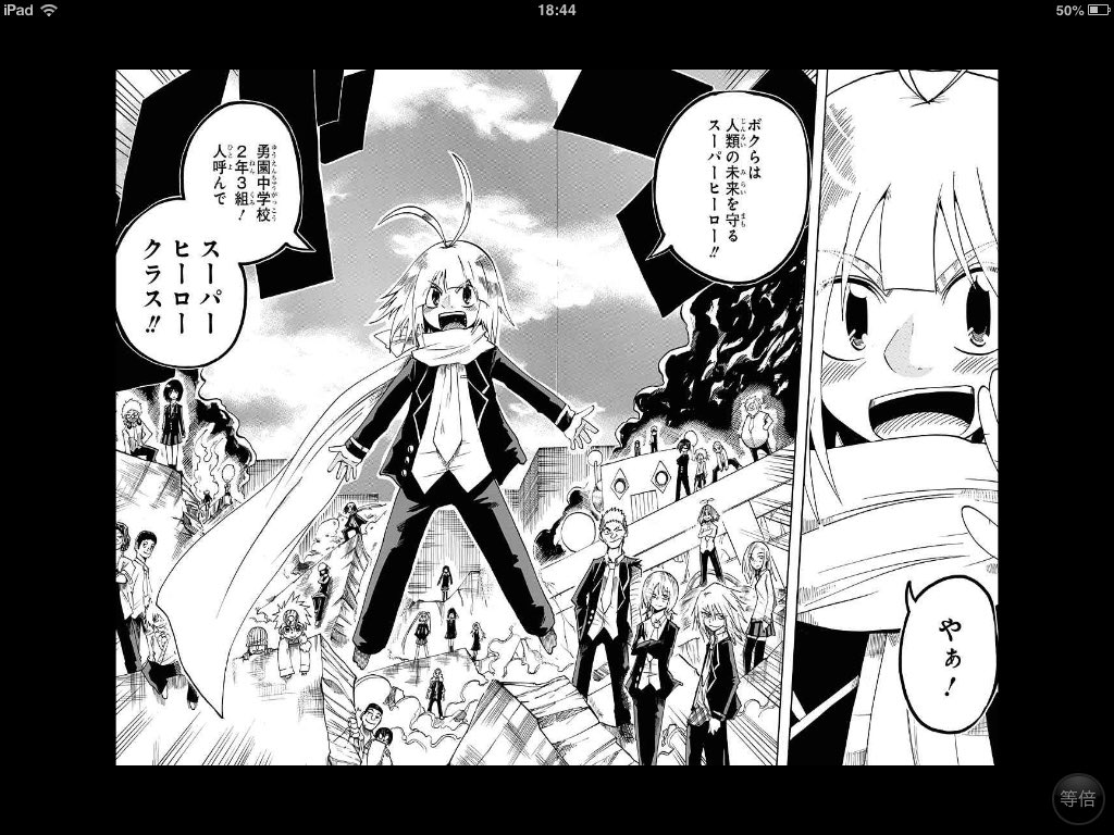 赴任した担当クラスの生徒たちが地球を救ったスーパーヒーローの子供たちだったお話
1/11 