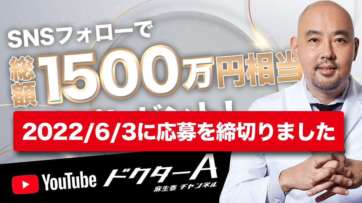 asoutoru's tweet photo. 総額1500万円の動画内で公開した施術プレゼントに沢山の応募ありがとうございました。

かなり沢山のご応募頂いておりますので、抽選まで暫くお待ち下さい。当選者にのみご連絡させて頂きます。

またこのプレゼントに関するお問合せは受付ておりませんのでご理解くださいね〜 https://t.co/0dS9jOAwtX