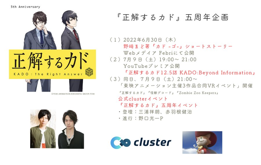 正解するカド Kado The Right Answer