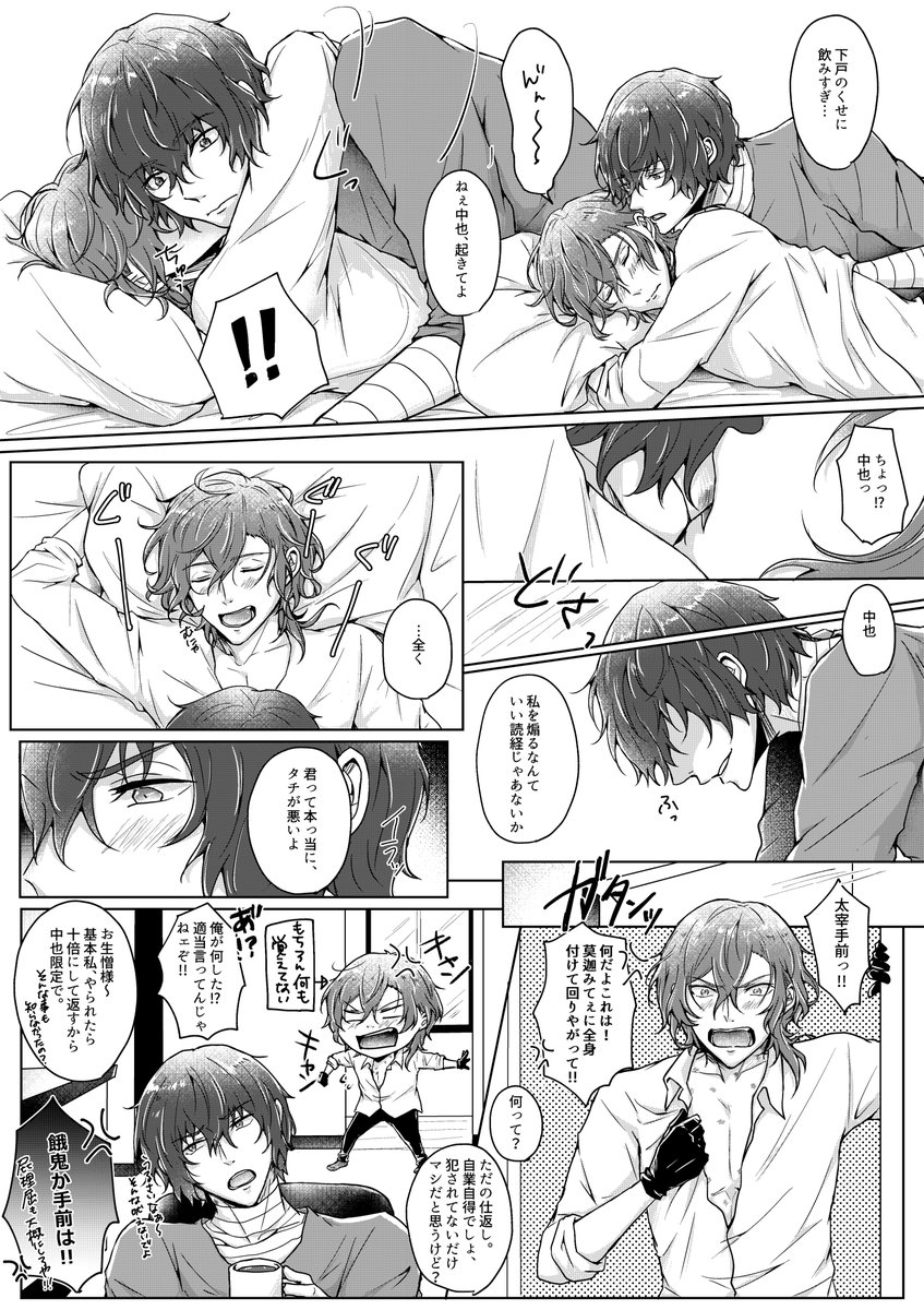 【太中】(10?)倍返し💋