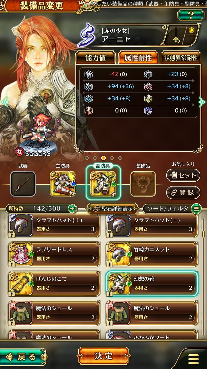 タマゴロー ロマサガrs どうやらかっちかちアーニャが完成するようね ミンサガrs ロマサガrs 新ロマサガrs T Co Hvbsituadv Twitter