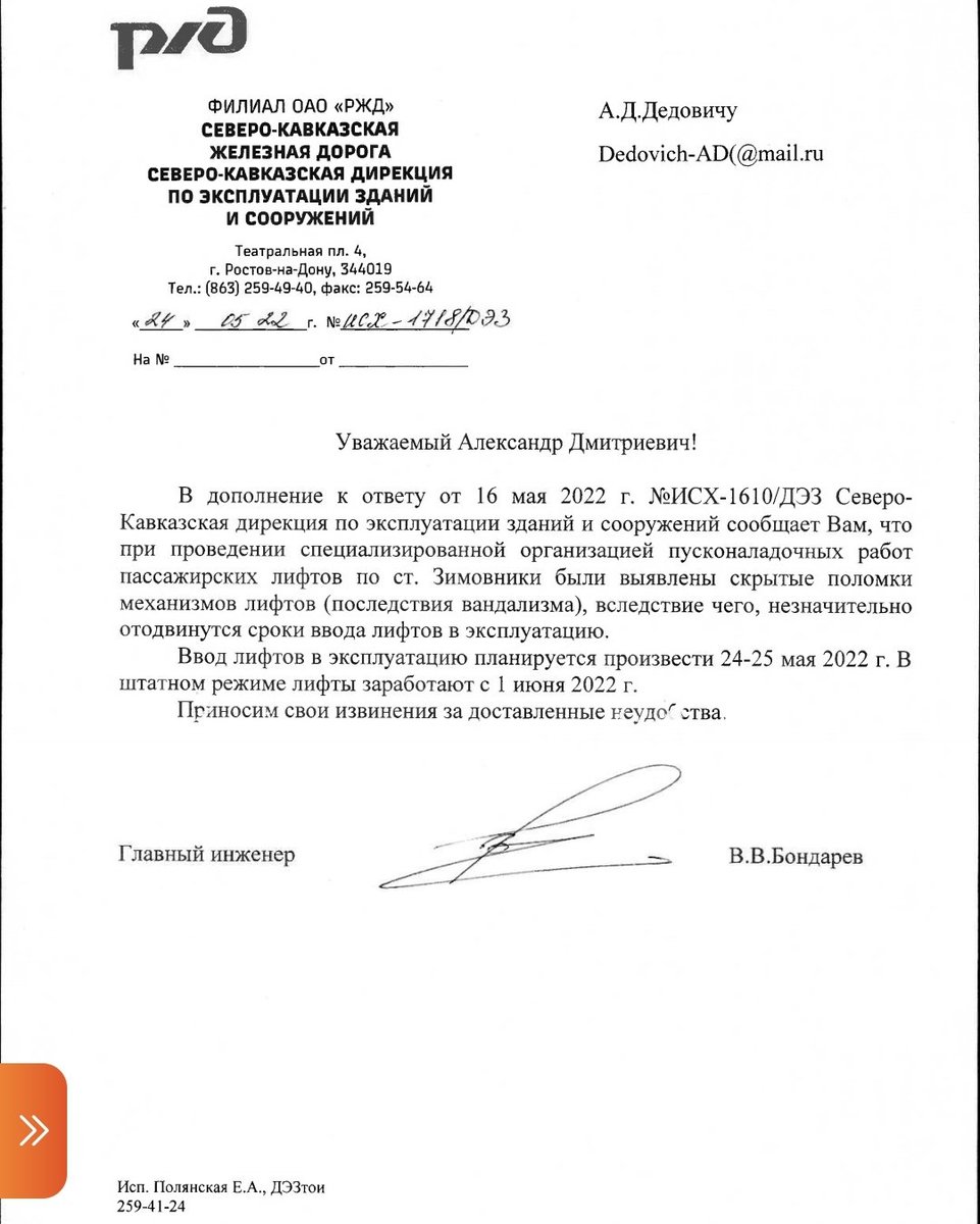 Очередной ответ из РЖД. Ну хоть эта контора контролирует вопросы направления писем), а до результата дойти все время, что-то да мешает. @Дедович_kommunist
