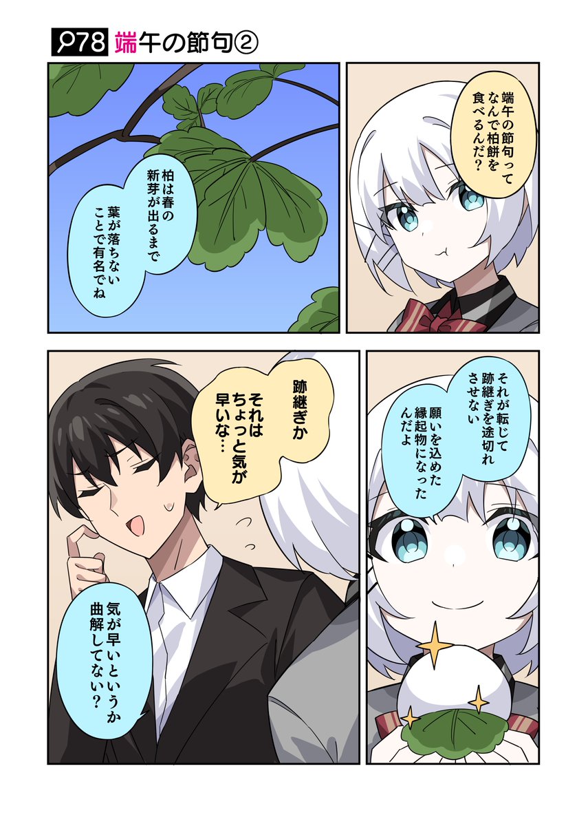 「跡継ぎか、それはちょっと気が早いな…」

#火曜日はたんもしツイ漫画 イベント編【端午の節句②】 