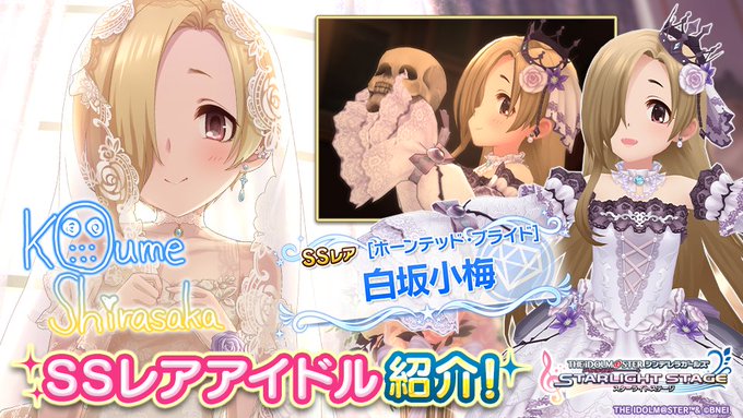 デレステで 白坂小梅 が話題に トレンディソーシャルゲームス