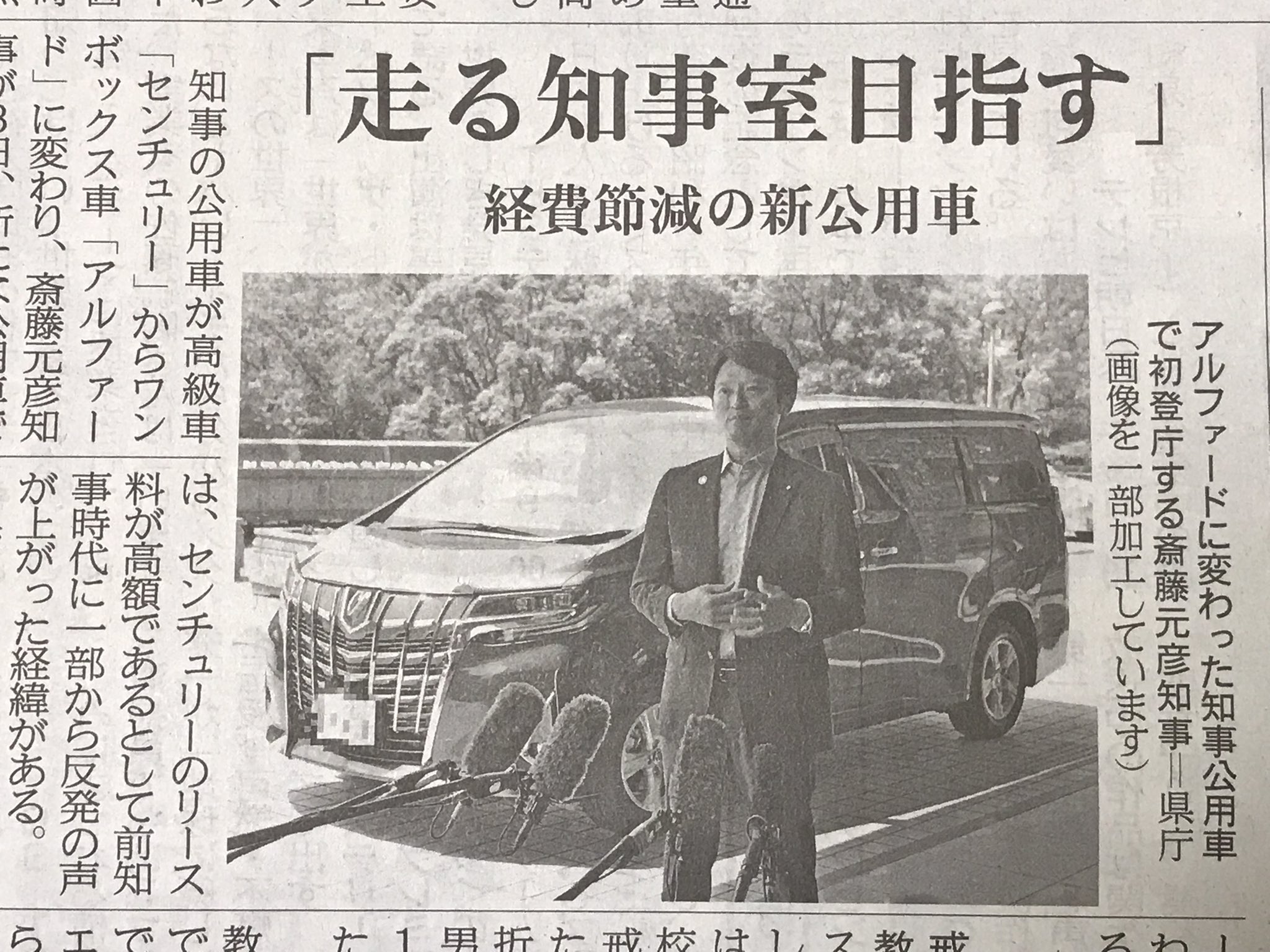 明石市長 泉 房穂 いずみ ふさほ 県知事選での 公約の実現 という意味で センチュリーからアルファードへの変更 は 望ましいことだと思う 引き続き 公約の実現 を期待したい 特に 県独自の給付型奨学金の創設 と 30人数学級の実現