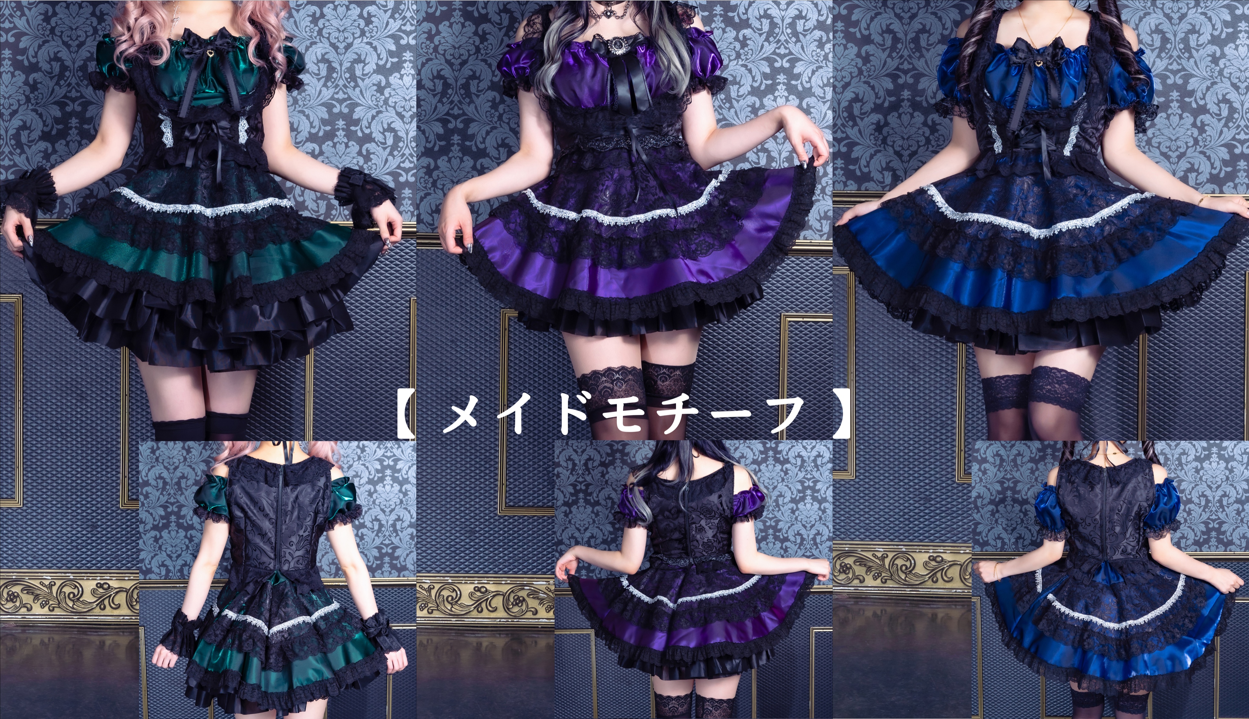 Villains ヴィランズ Villains 制服紹介 C メイドモチーフ 緑 紫 青 メイド服イメージの衣装 オフショルでデコルテ部分を ちょっぴりセクシーに コルセットでメリハリを付けています 22 7 8 Fri 18 00 Open 歌舞伎町コンカフェ