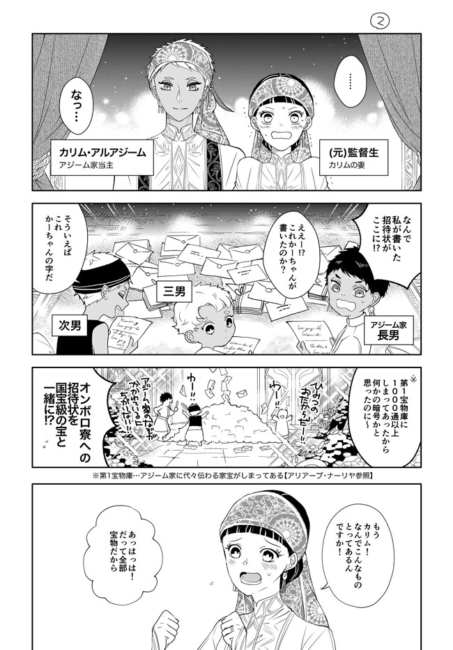 カリ監「guest roomに🦦を招待する話」
3P目から結婚後。🦦🌸に子供がいます。
招待アイコンがお手紙なのかわいい。

⚠️女監督生顔あり、未来捏造。

#twstプラス 