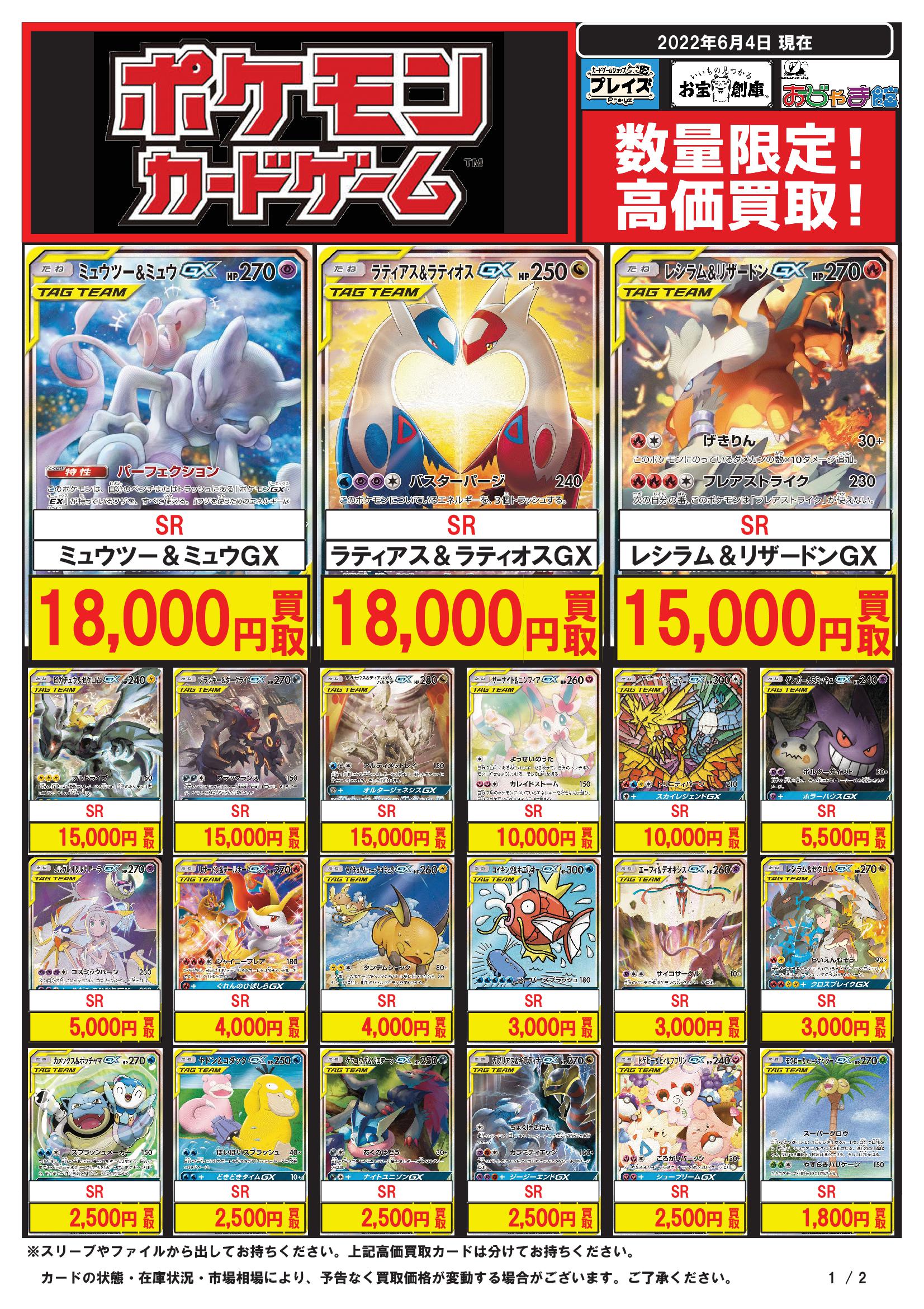 プレイズ堀田店 スタッフ募集中 買取情報2 ポケモンカード の買取表を更新しました Promo アセロラ 400 000円買取 Ur ポケモンいれかえ 30 000円買取 Ur 基本水エネルギー 9 000円買取 Ur 頂への雪道 5 000円買取 プレイズ堀田