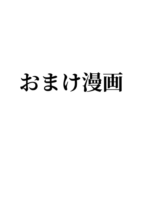 じじいくじ24話おまけ 