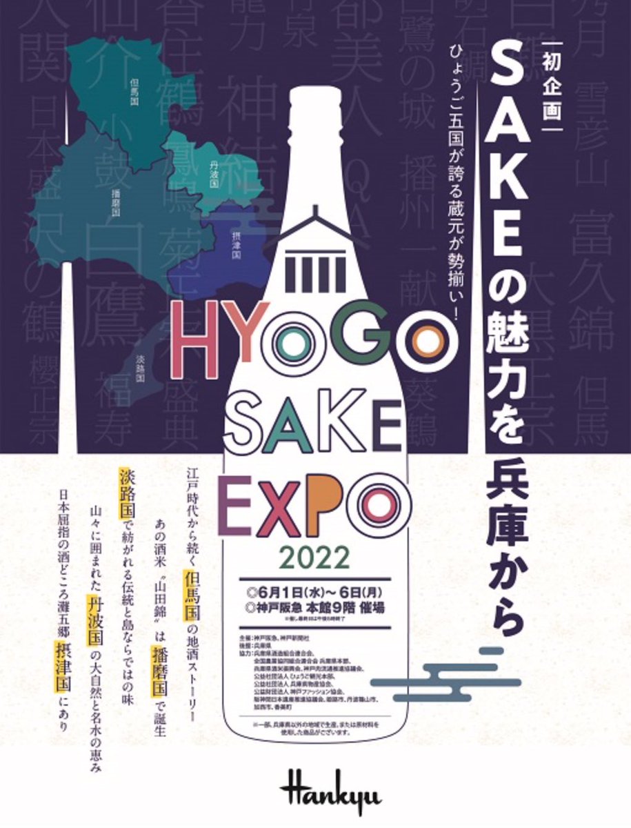 SakeOnAir's tweet photo. 📣Looking for something to do in   Kansai this weekend? Why not head over to Kobe for this sake event 😉

#sake #kobe #kansai #日本酒 https://t.co/bosY3cWPsk