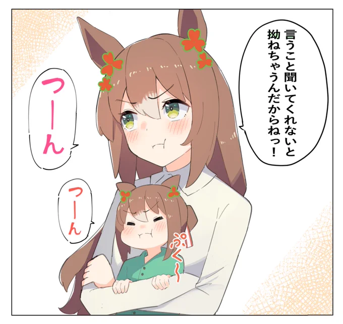 ファインの尻に敷かれるトレーナー概念
#ウマ娘 #ファインモーション 