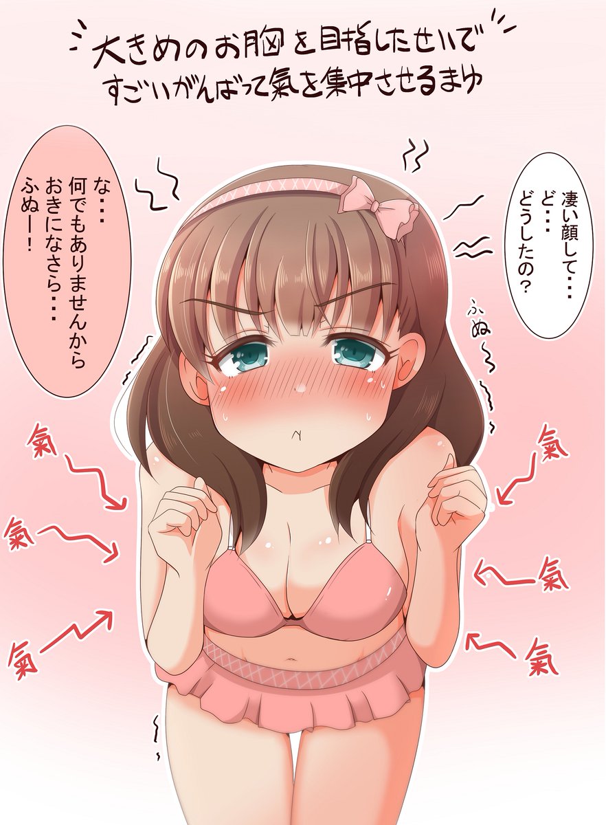気を抜くと氣が分散しちゃうから頑張るまゆすき🎀 