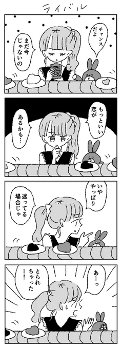 ライバル🍣 