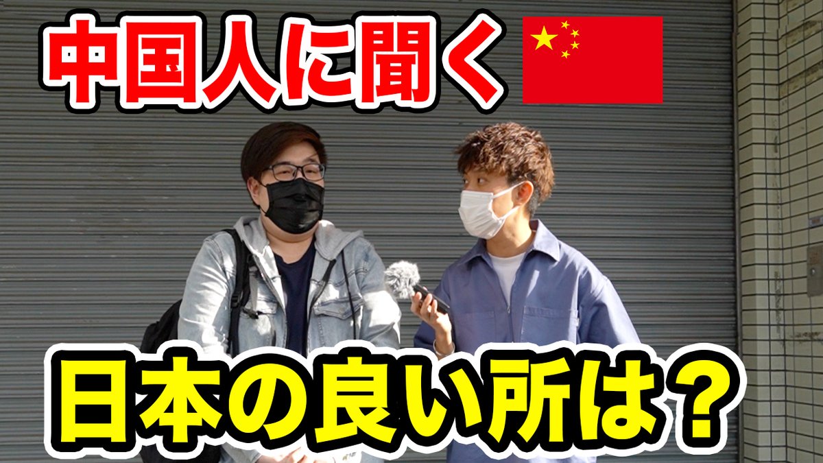 eitohara's tweet photo. 【感動】
中国人に日本の良いところを聞いてみた。
▶︎https://t.co/veLsyVHUsr https://t.co/2IuaTEGwTw