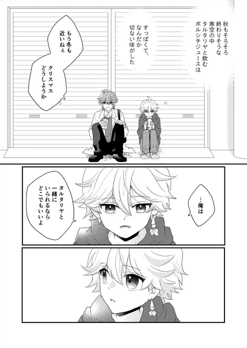 現パロ タル空
十一話(2/3) 