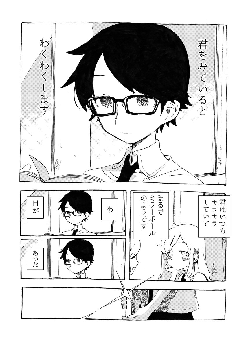 『ミラーボール』1/2 