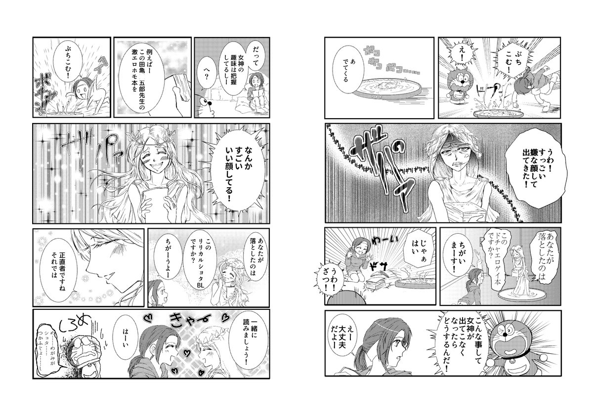 腐女子の家にドラえもんがやってきちゃった漫画です。 