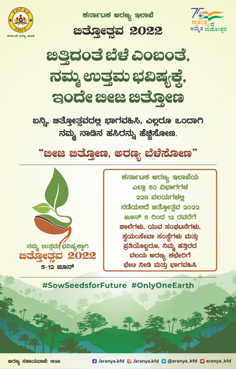 brt_tiger's tweet photo. Please join hands with forest department for making the seed sowing festival a successful event. #SowSeedsForFuture #OnlyOneEarth #WorldEnvironmentDay https://t.co/ktUGyW3j2b