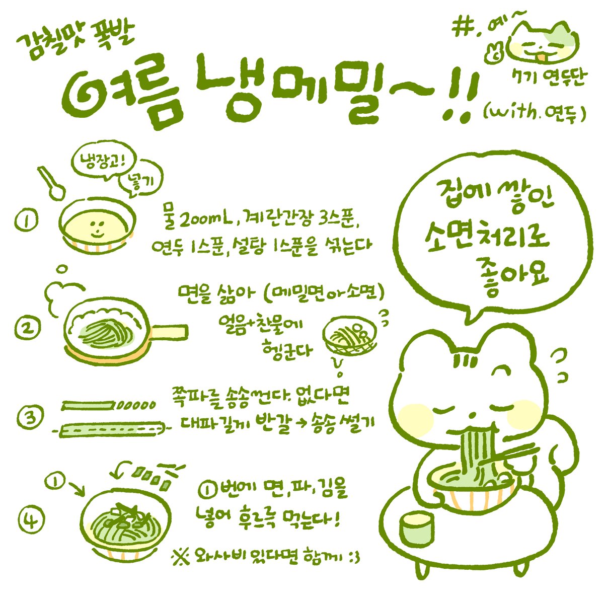 오늘 만들어 먹은 냉메밀 =_=v