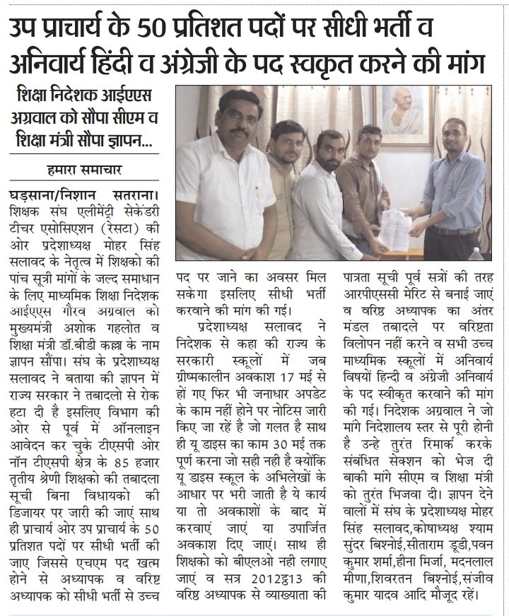 me_moharsingh's tweet photo. #उपप्राचार्य_50_प्रतिशत_सीधी_भर्ती_मांग
एचएम पद को समाप्त करके बनाये गए नवीन कैडर उप प्राचार्य की एचएम कैडर की तरह 50 प्रतिशत पदों पर सीधी भर्ती होनी चाहिए।
 @RajCMO
 @ashokgehlot51 
 @rajeduofficial 
@DrBDKallaINC 
@RESTARajasthan 
@GurujyotiNews 
@KantaMe61029516 
@ssunder018 https://t.co/yP0Sk5JFCw