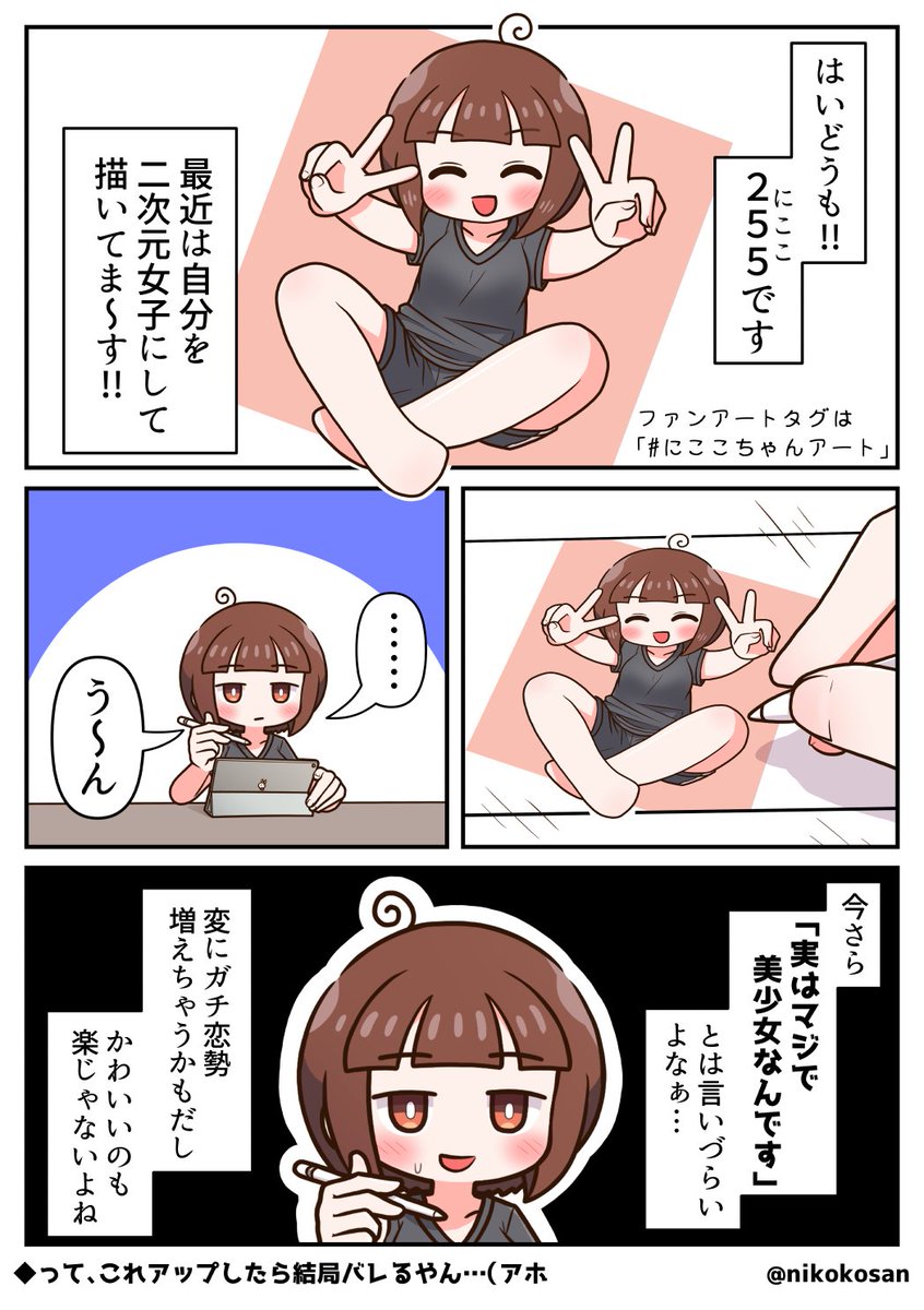 これはナイショの日記漫画 