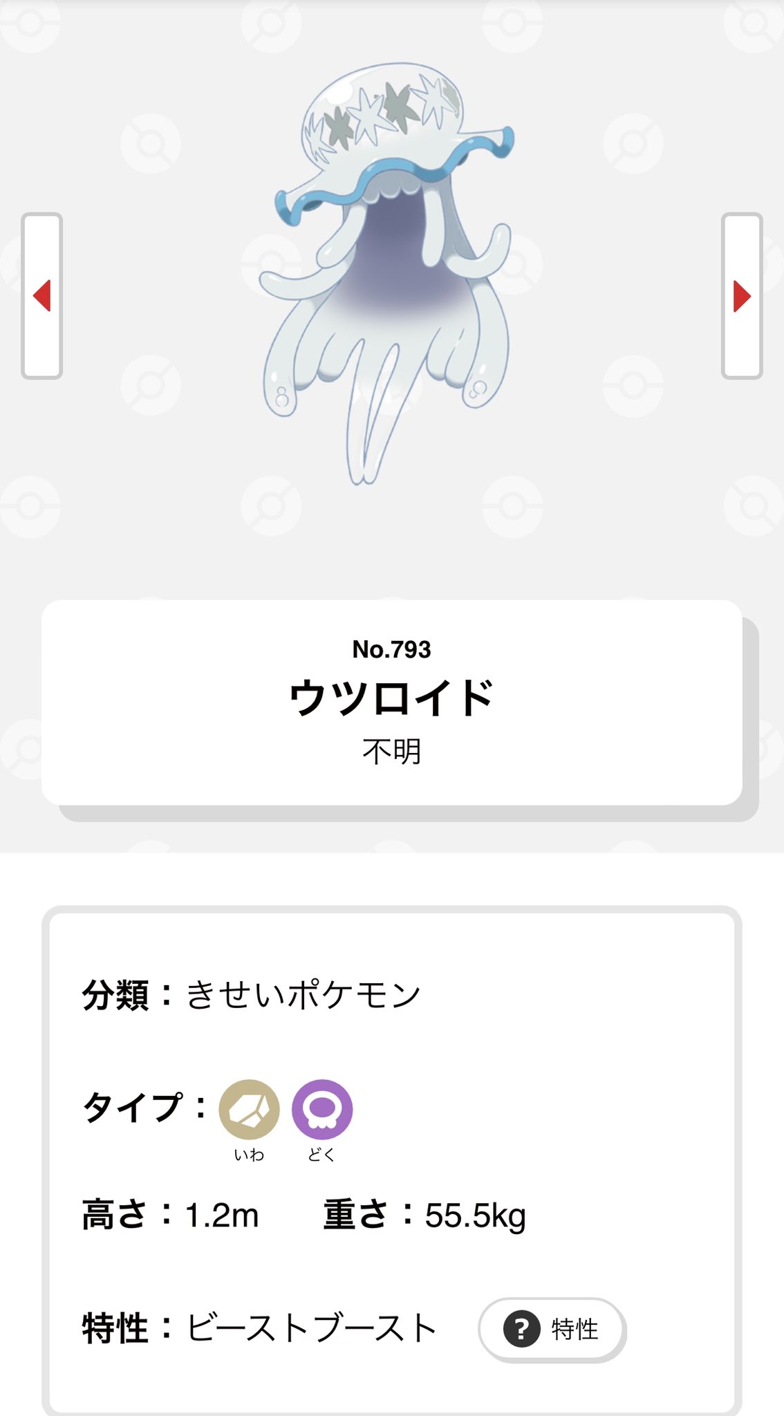 おせち大好き ポケモンgo 明日登場 するであろう ウツロイドはじめんポケモンで対策しましょう T Co Gg0tq056xb Twitter