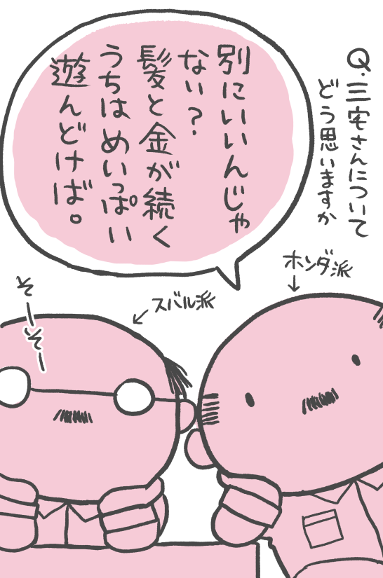 社長&専務「ねー」 