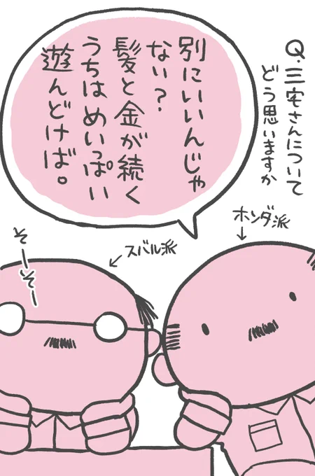 社長&専務「ねー」 